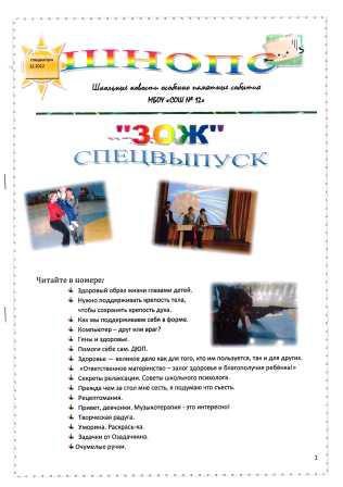 Спецвыпуск ЗОЖ